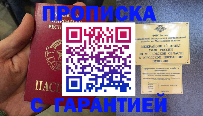 прописка для военкомата в Архангельске