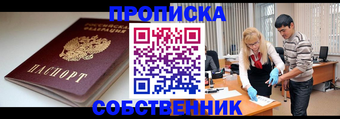 временная регистрация в квартире в Архангельске