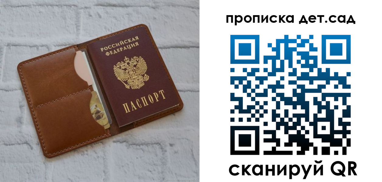 прописка ребенка в Архангельске