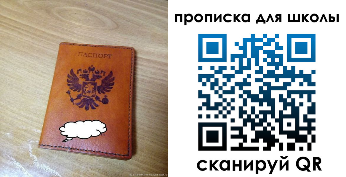 временная регистрация для школы в Архангельске