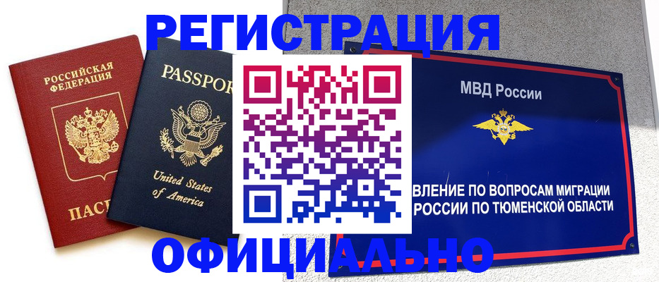 миграционный учет в Архангельске