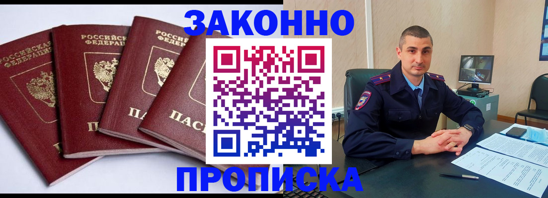 прописка регистрация в Архангельске