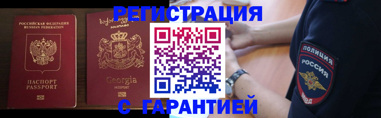 прописка гарантия в Архангельске