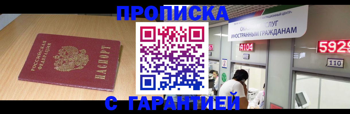 прописка в Архангельске
