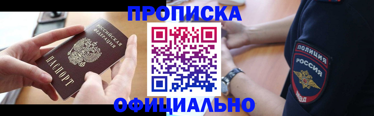 временная регистрация надежно в Архангельске