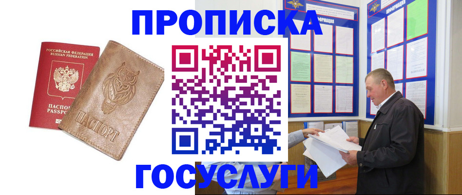 временная регистрация в квартире в Архангельске