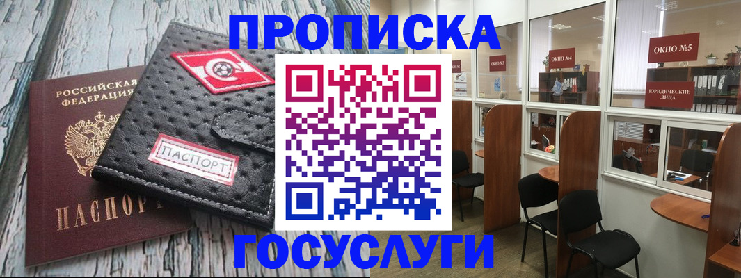 временная регистрация в Архангельске