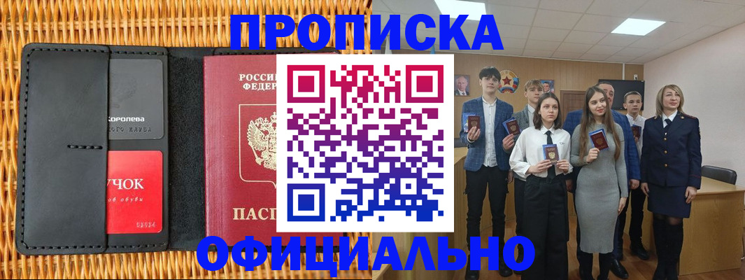 временная прописка в Архангельске