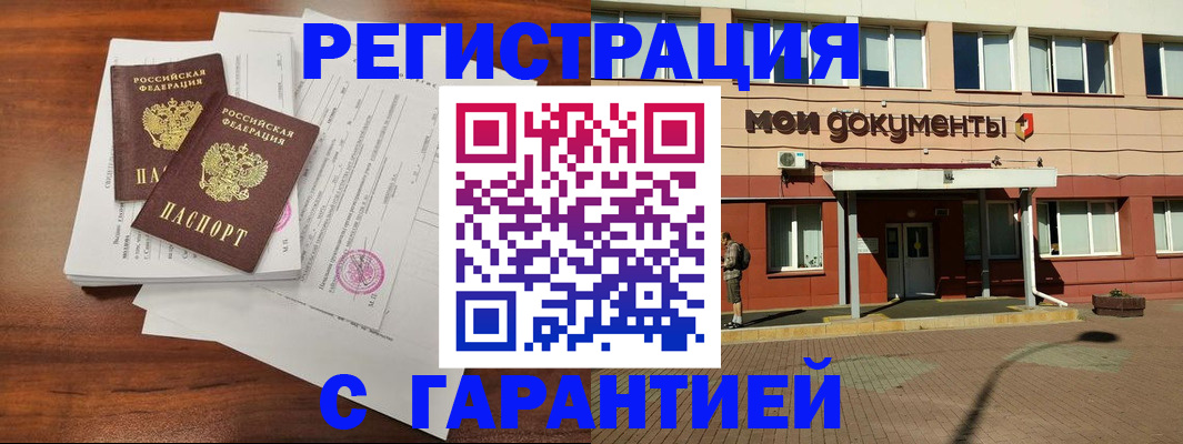 прописка для работы в Архангельске